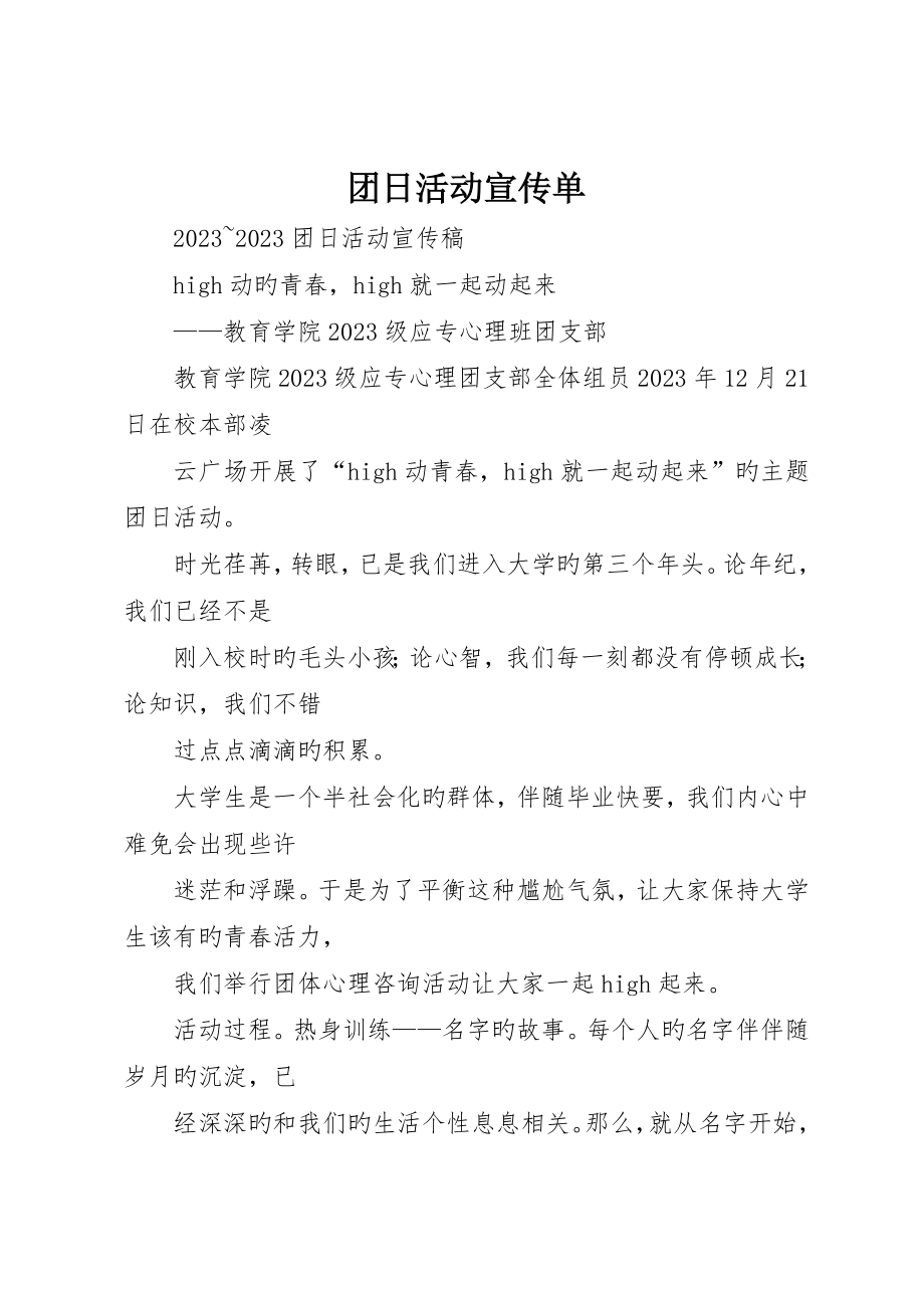 团日活动宣传单_第1页
