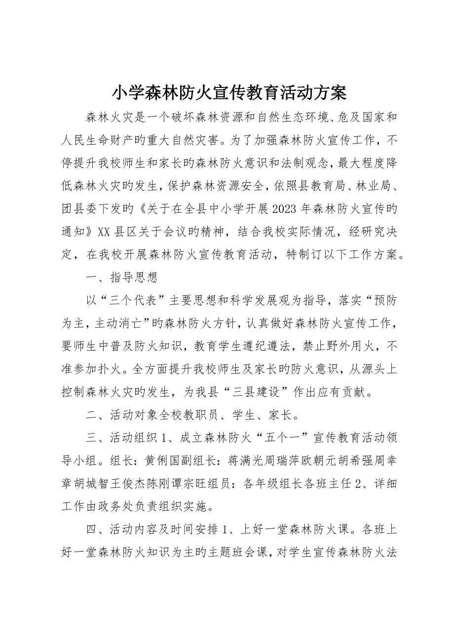 小学森林防火宣传教育活动方案__第1页