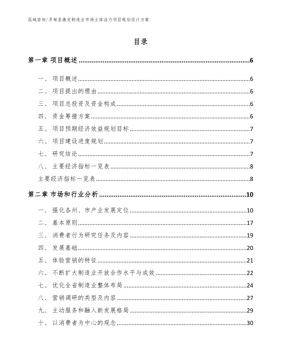 寻甸县激发制造业市场主体活力项目规划设计方案_第1页