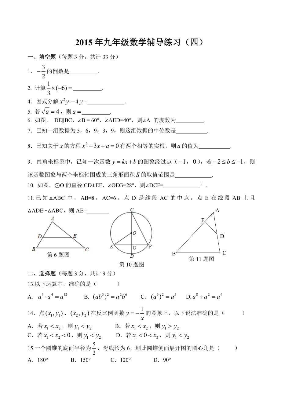 初三数学补差试卷[4]_第1页