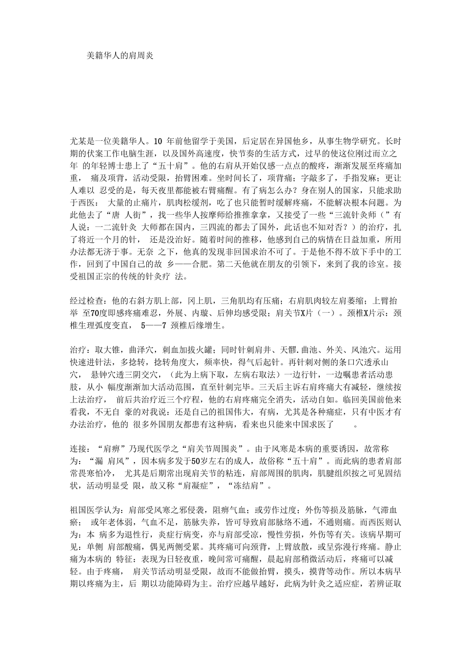 美籍华人的肩周炎_第1页