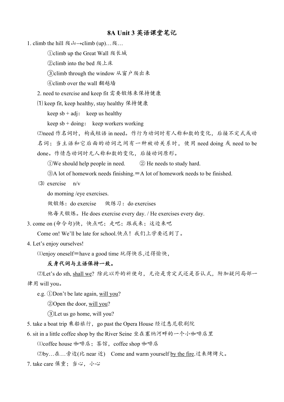 8Aunit3知识点整理_第1页
