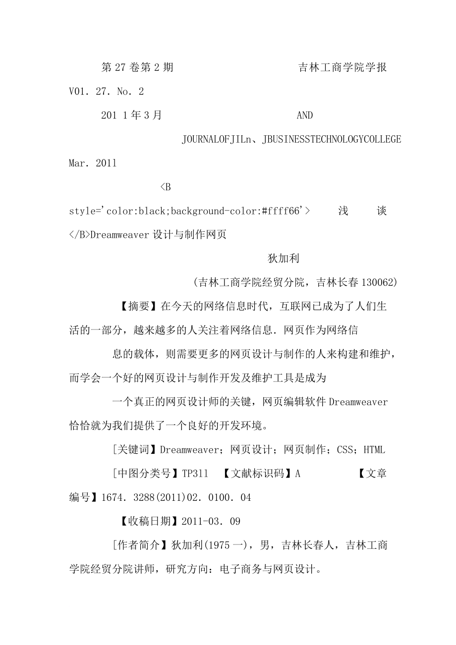 浅谈Dreamweaver设计与制作网页_第1页