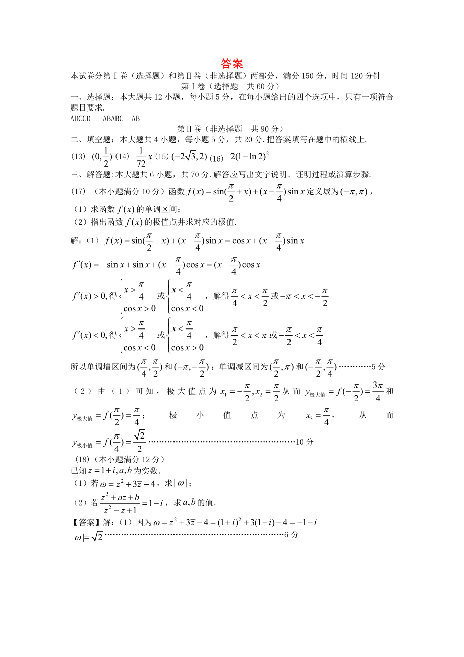 辽宁省大连市2017-2018学年高二数学下学期期中试题理答案_第1页