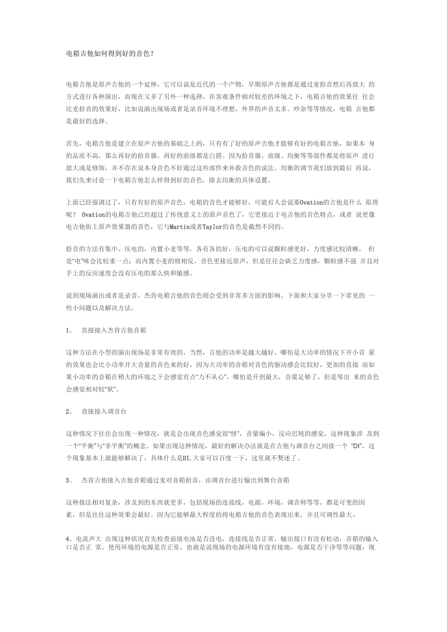 电箱吉他的均衡设置以及常见问题_第1页