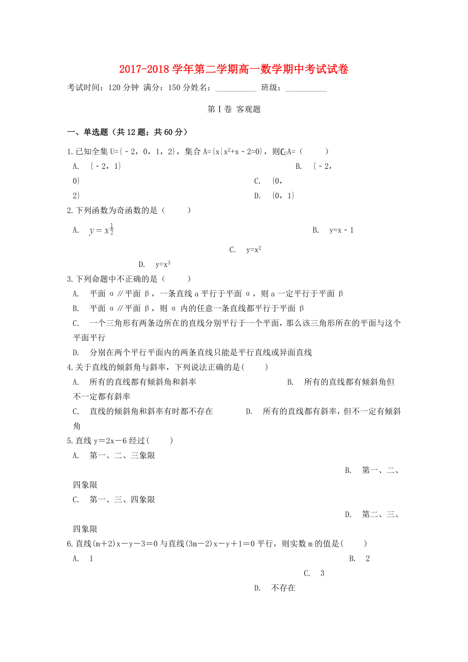 内蒙古太仆寺旗20172018学年高一数学下学期期中试题_第1页