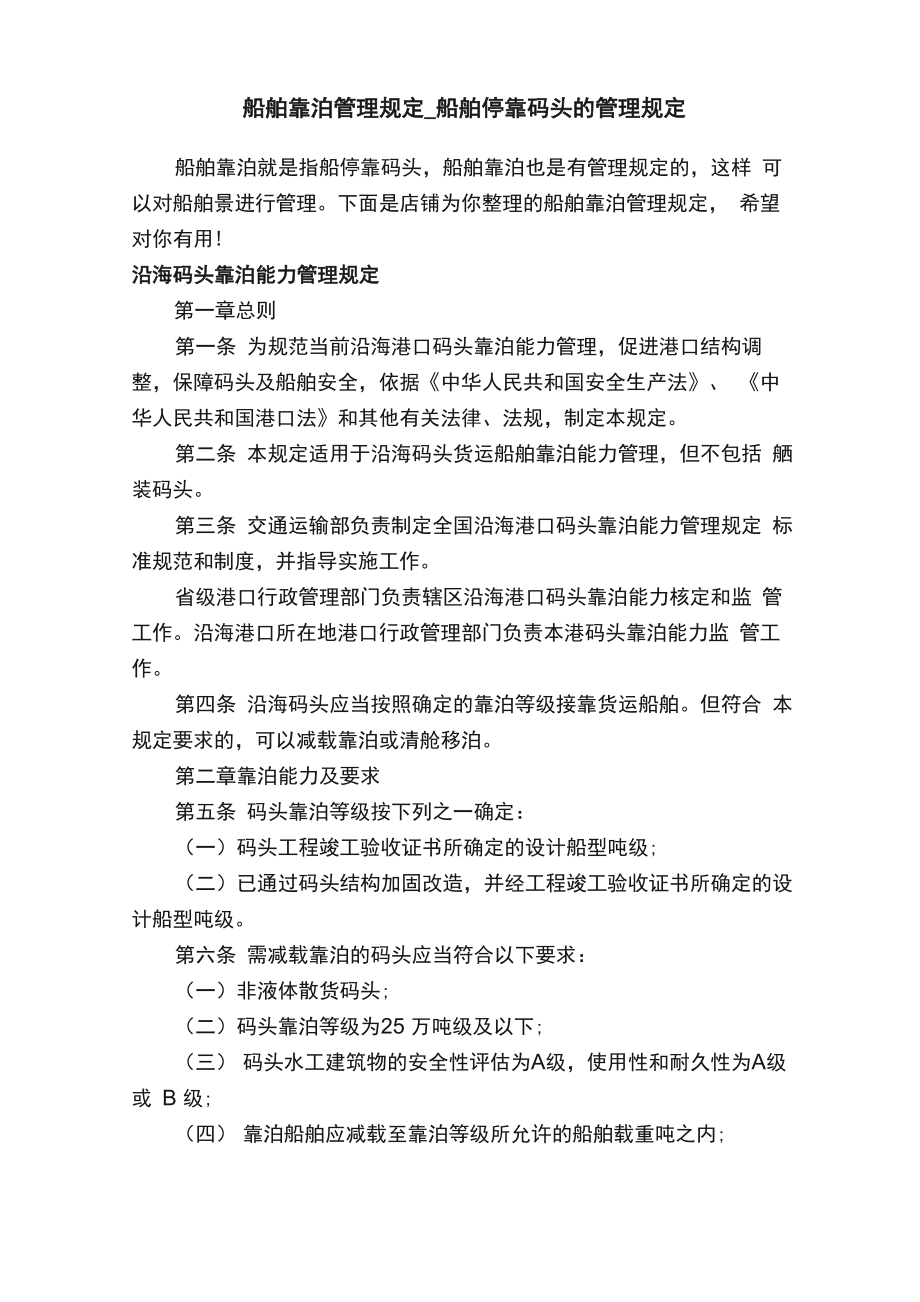 船舶靠泊管理规定_第1页
