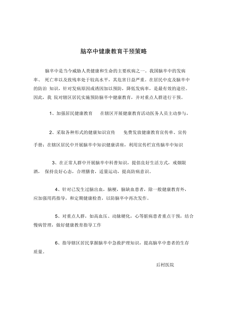 脑卒中健康教育干预策略_第1页