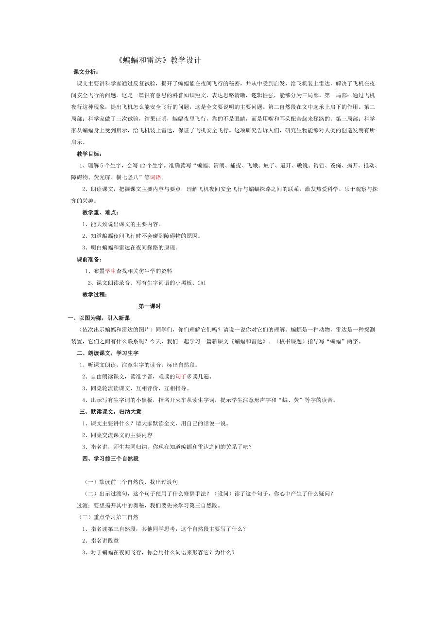 蝙蝠和雷达[0]_第1页