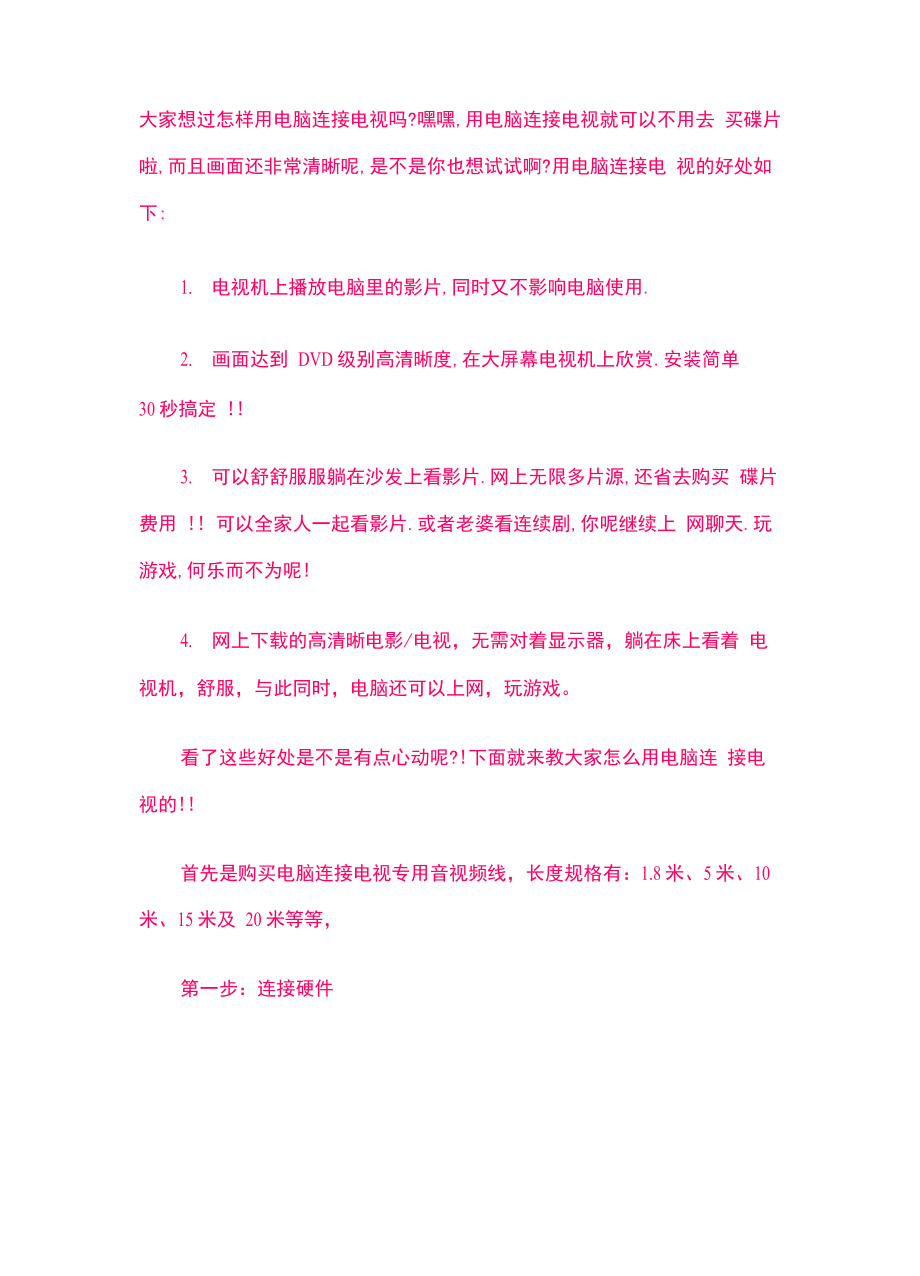 用电脑连接电视_第1页