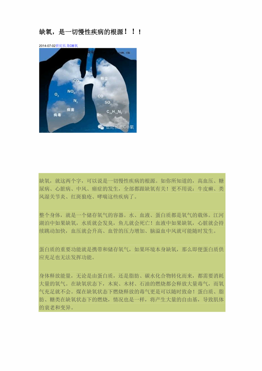 缺氧是一切慢性疾病的根源_第1页