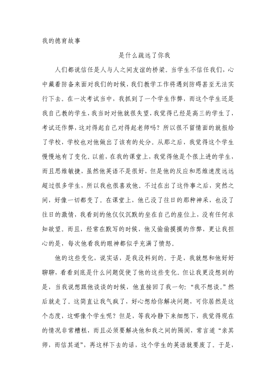 周静慧是什么阻隔了你我_第1页