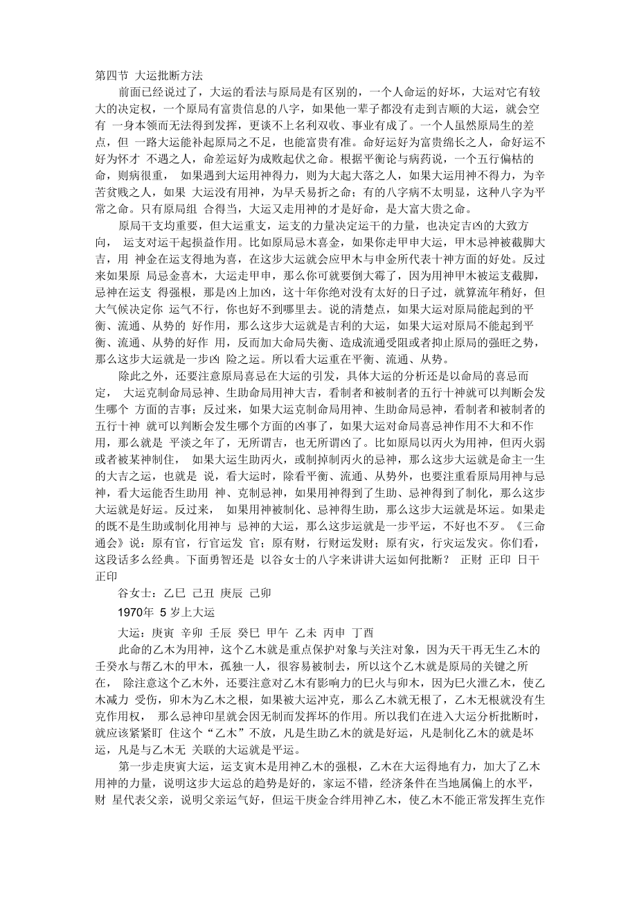 第四节 大运批断方法_第1页