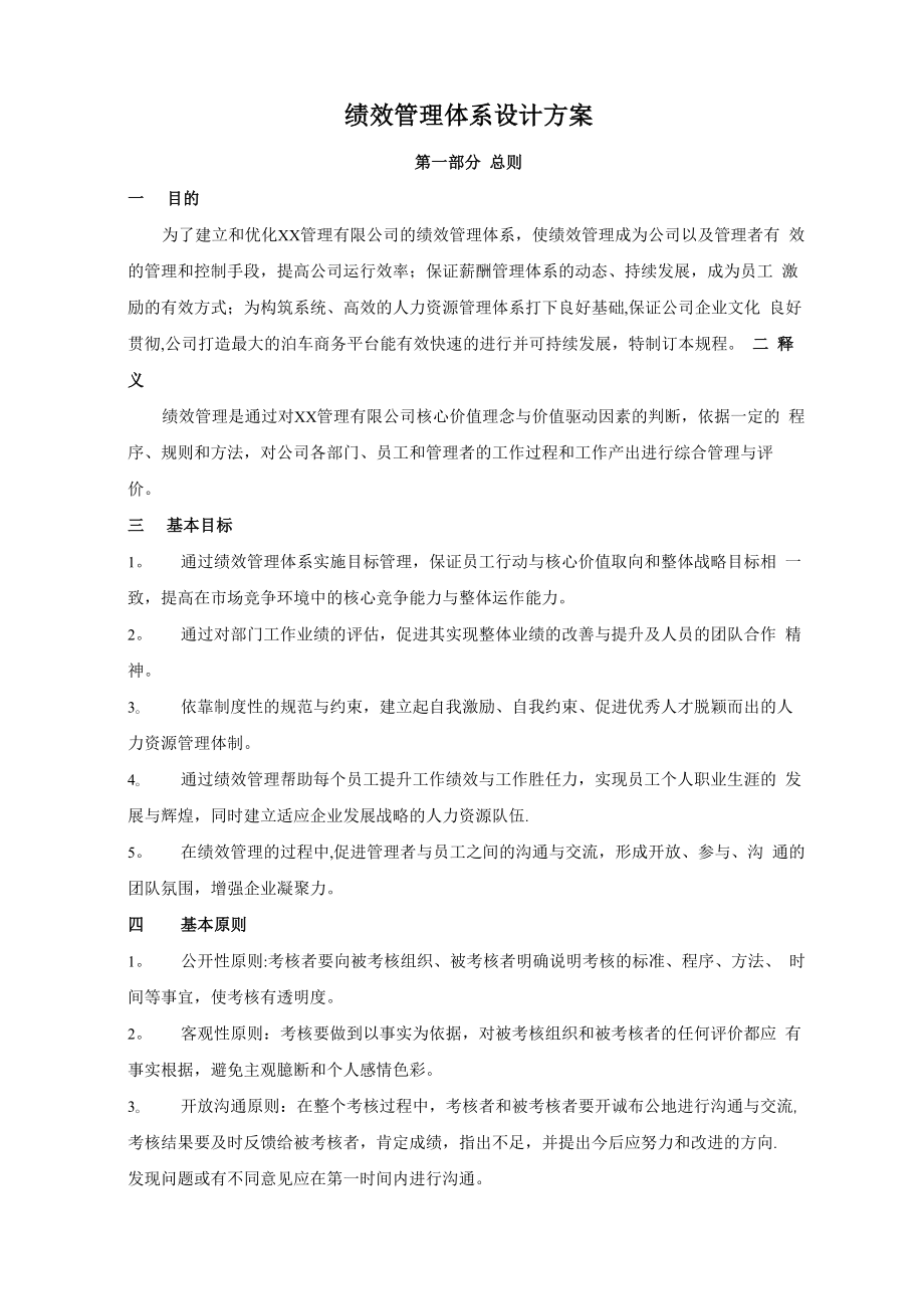 绩效体系设计方案_第1页