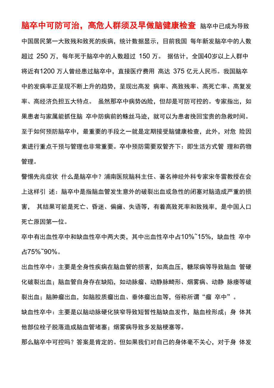 脑卒中可防可治_第1页