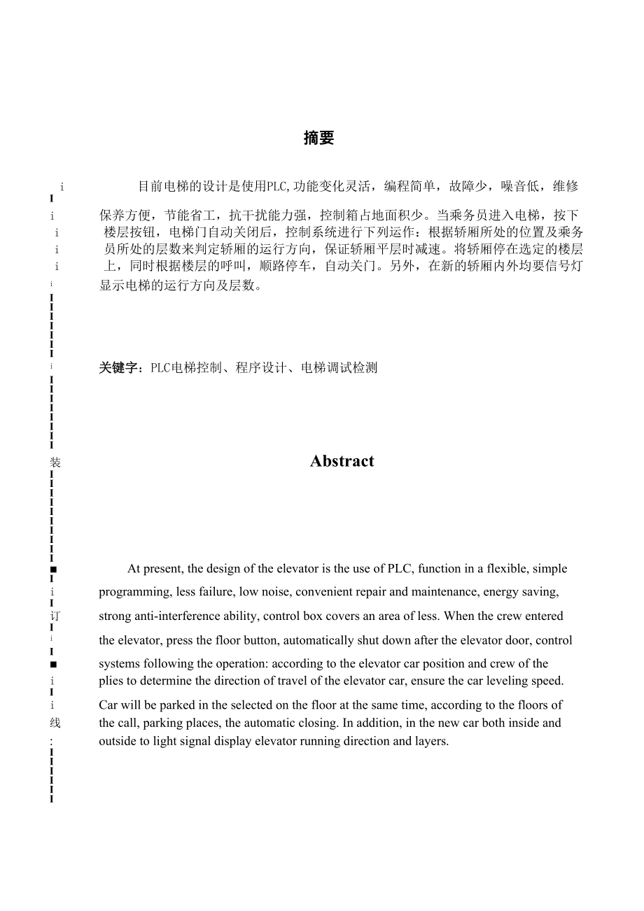 电气自动化论文 张斌_第1页