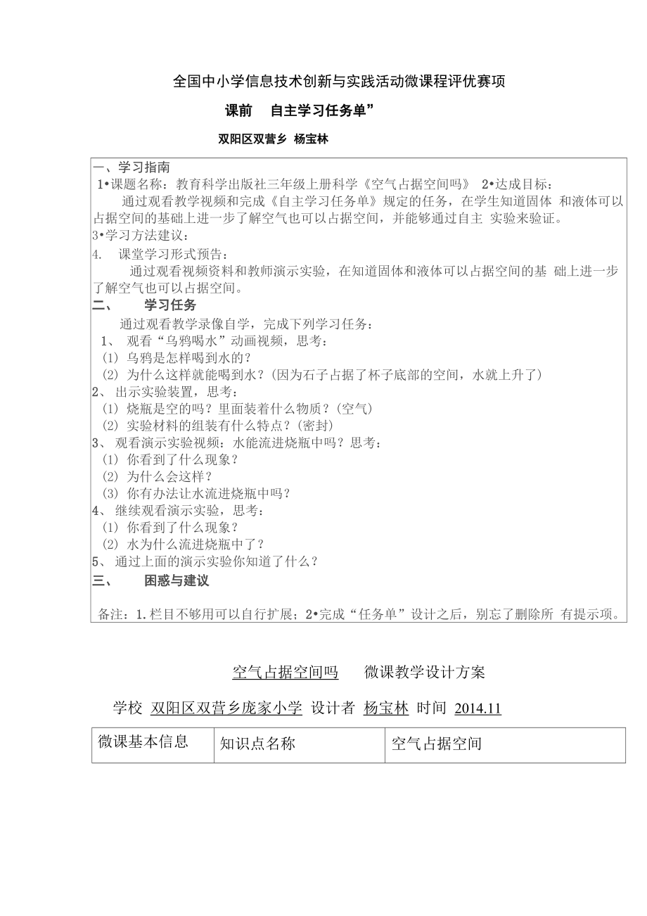 自主学习任务单微课设计_第1页