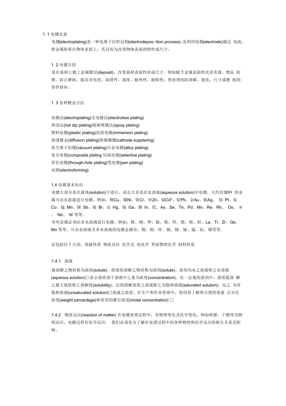 电镀的基础知识_第1页