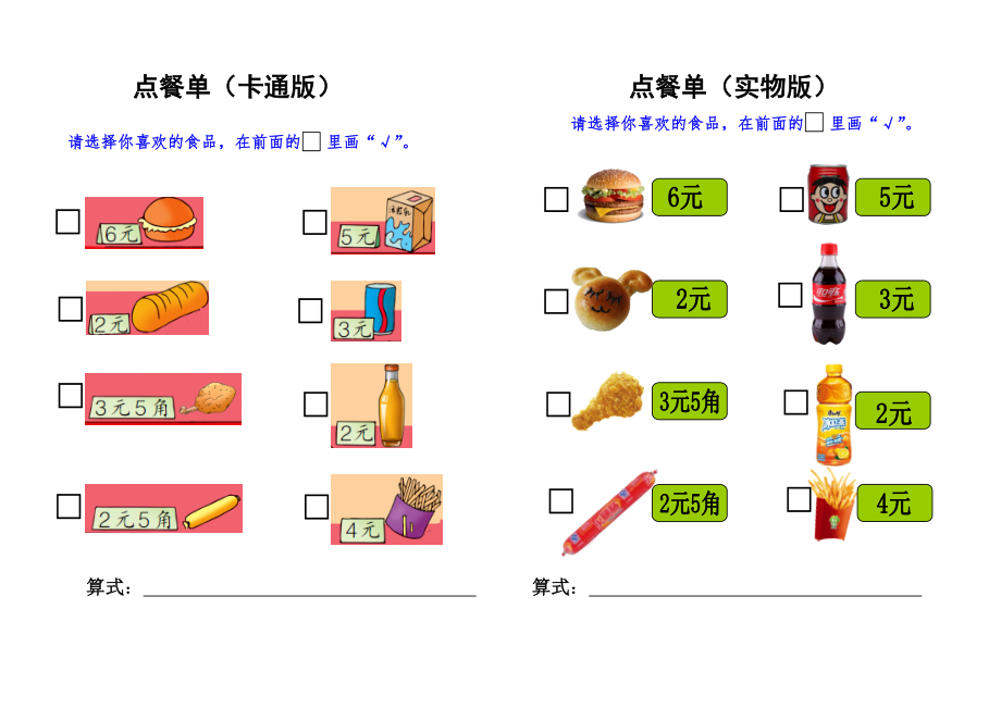 元、角、分的简单计算_第1页
