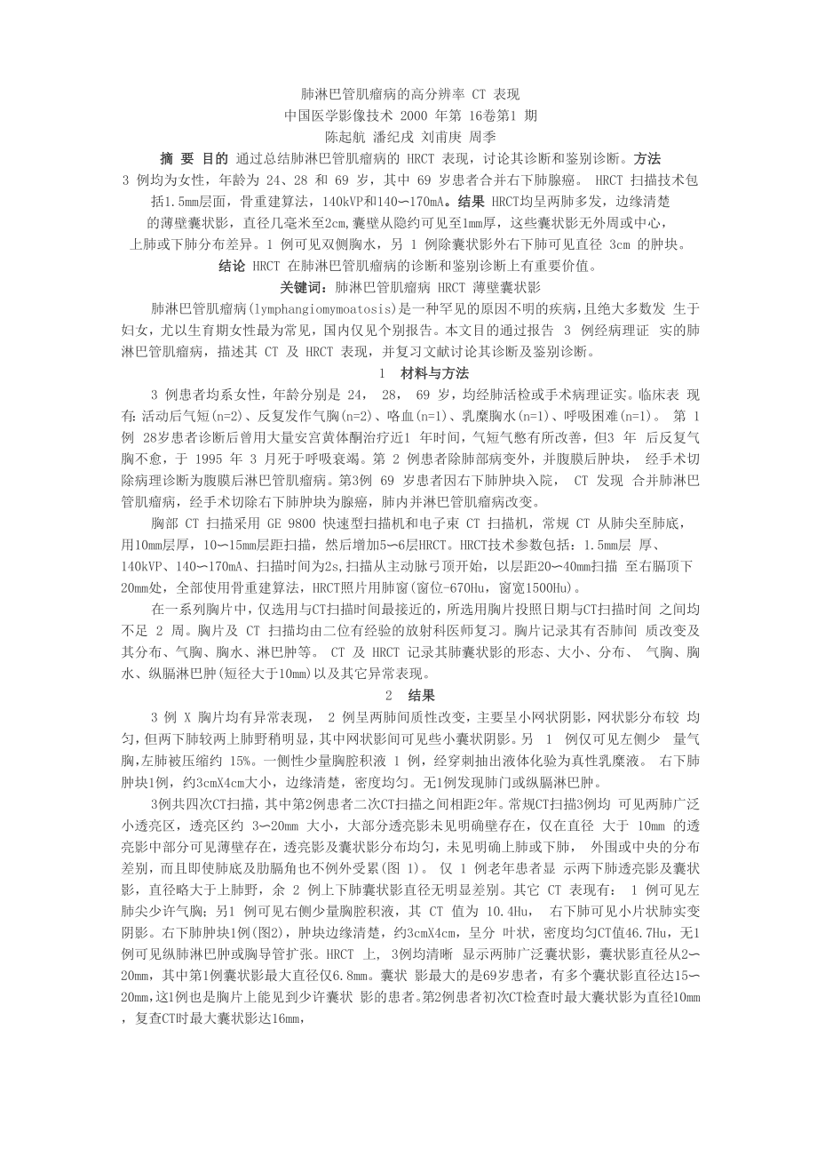 肺淋巴管肌瘤病的高分辨率CT表现_第1页