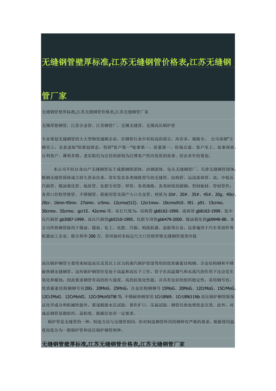 无缝钢管壁厚标准_第1页