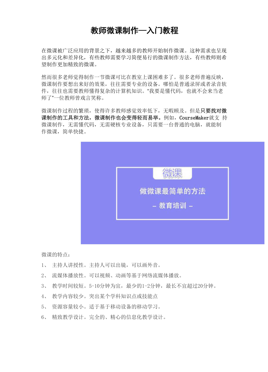 老师制作微课入门教程_第1页