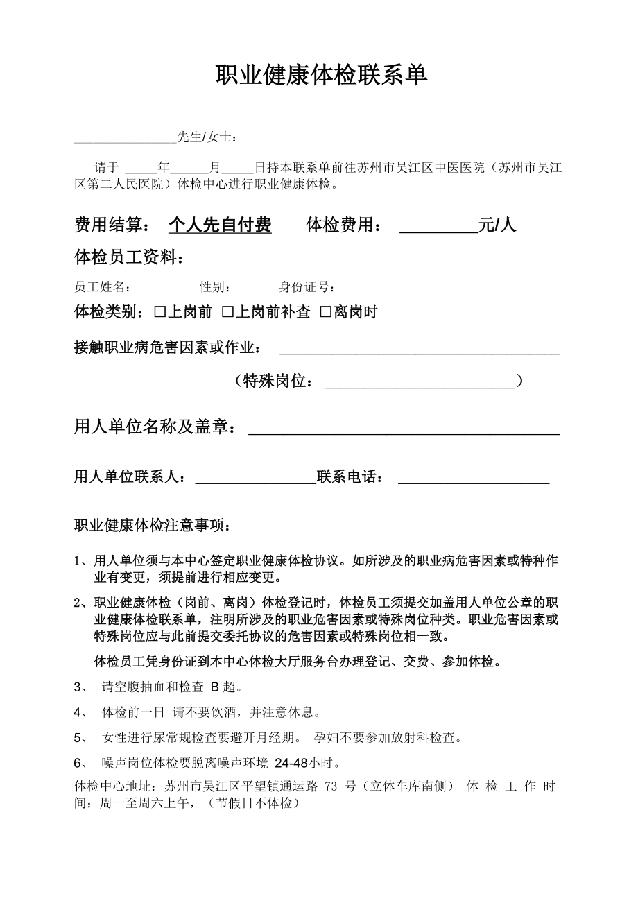 职业健康体检联系单_第1页