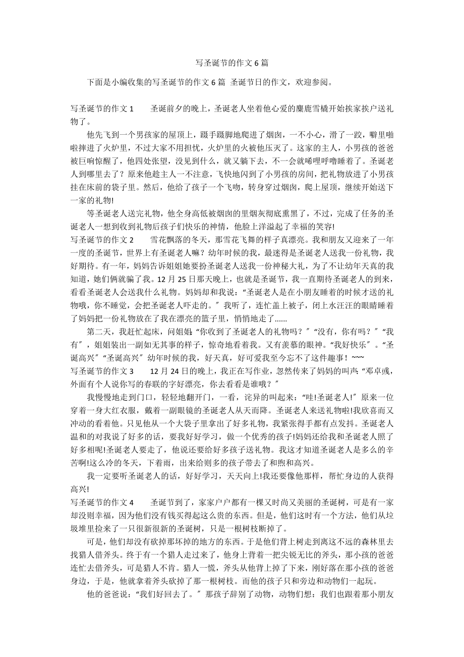 写圣诞节的作文6篇_第1页