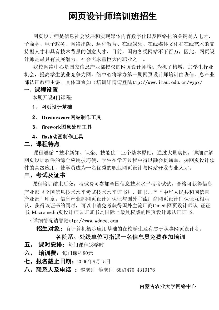 网页设计师培训班招生_第1页