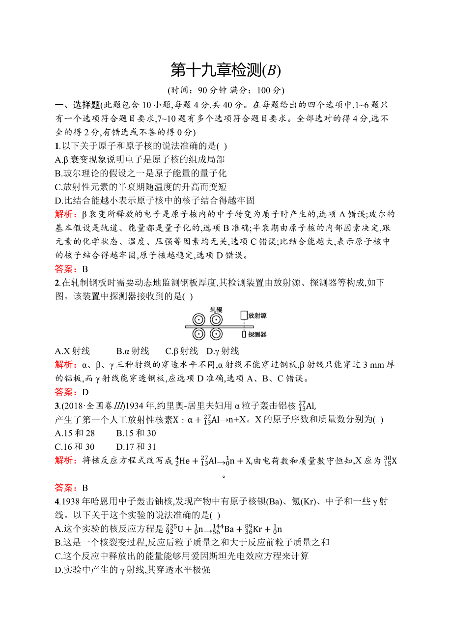 第十九章检测(B)_第1页