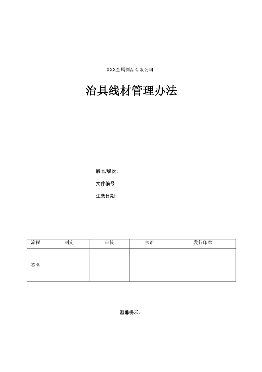 治具线材管理办法_第1页