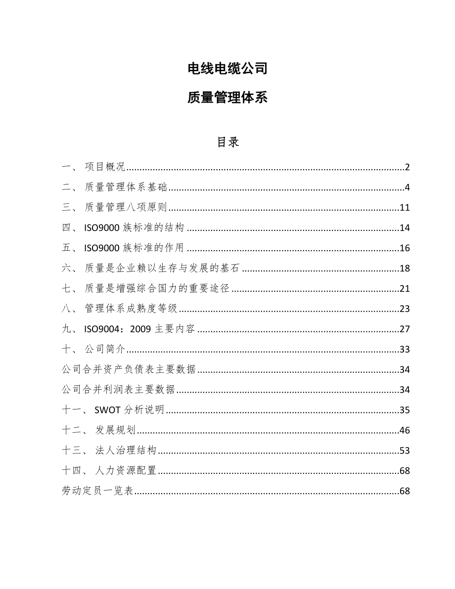 电线电缆公司质量管理体系_第1页