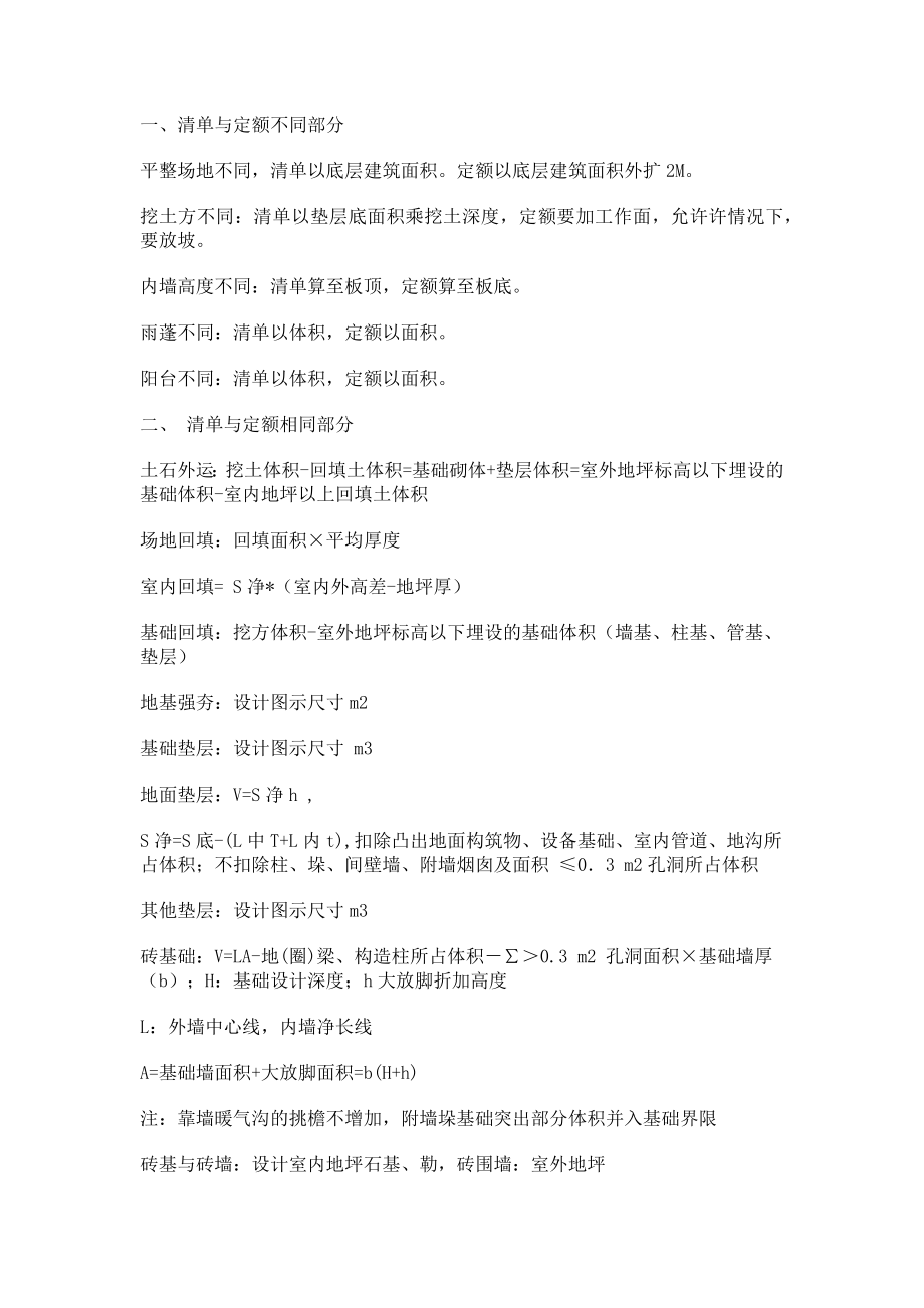 清单和定额的不同_第1页