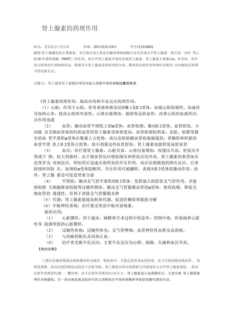 肾上腺素的药理作用_第1页