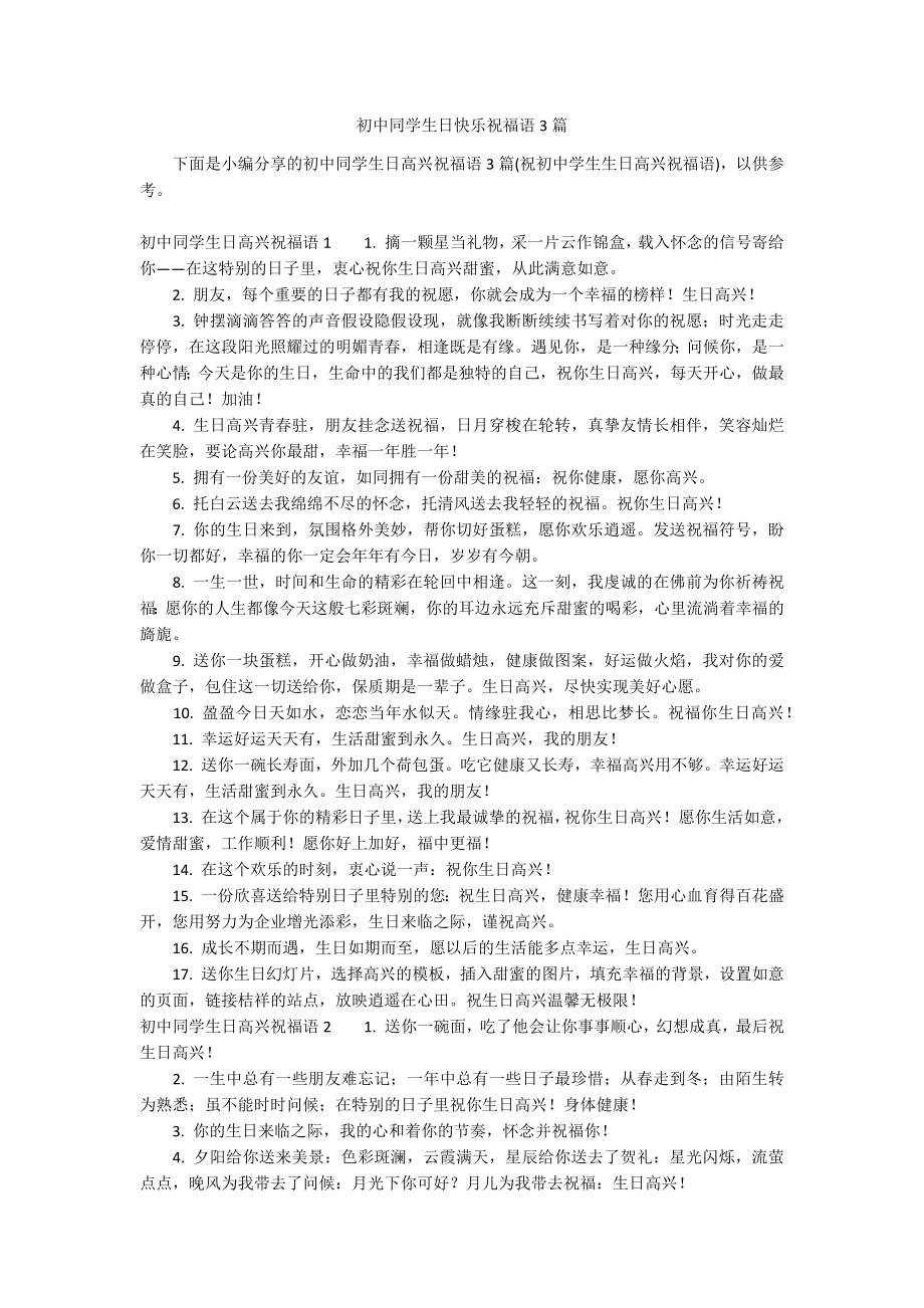 初中同学生日快乐祝福语3篇_第1页