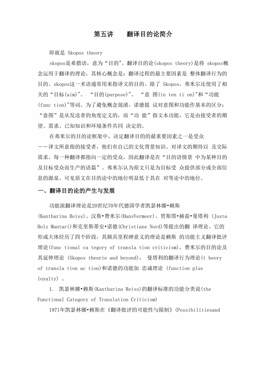 翻译目的论汇总_第1页