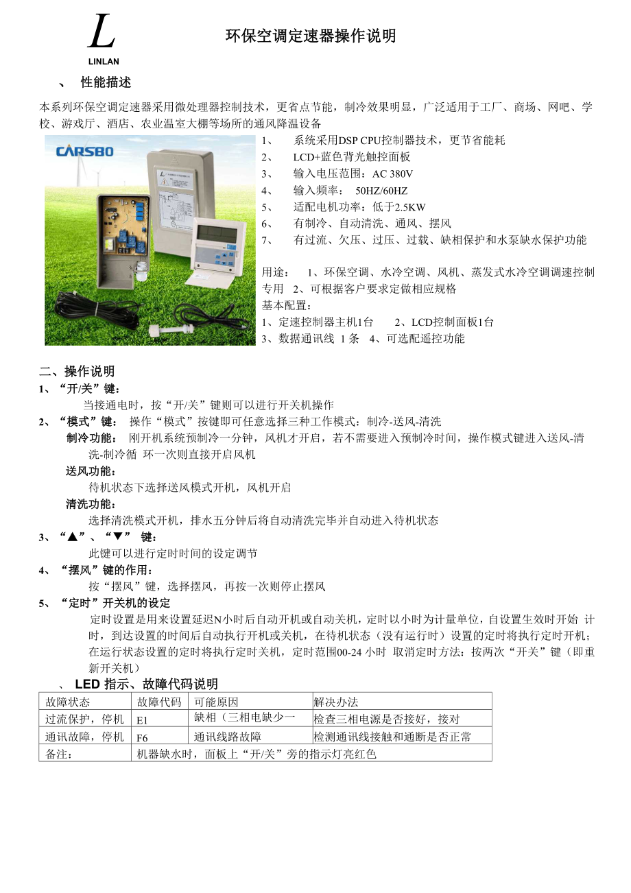 环保空调定速器操作说明_第1页
