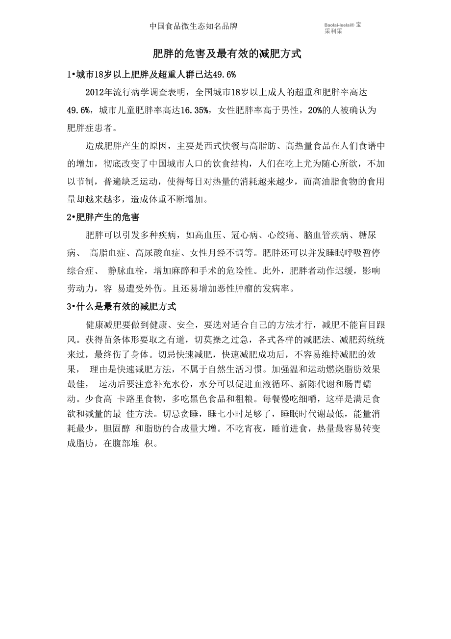 肥胖的危害及最有效的减肥方式_第1页