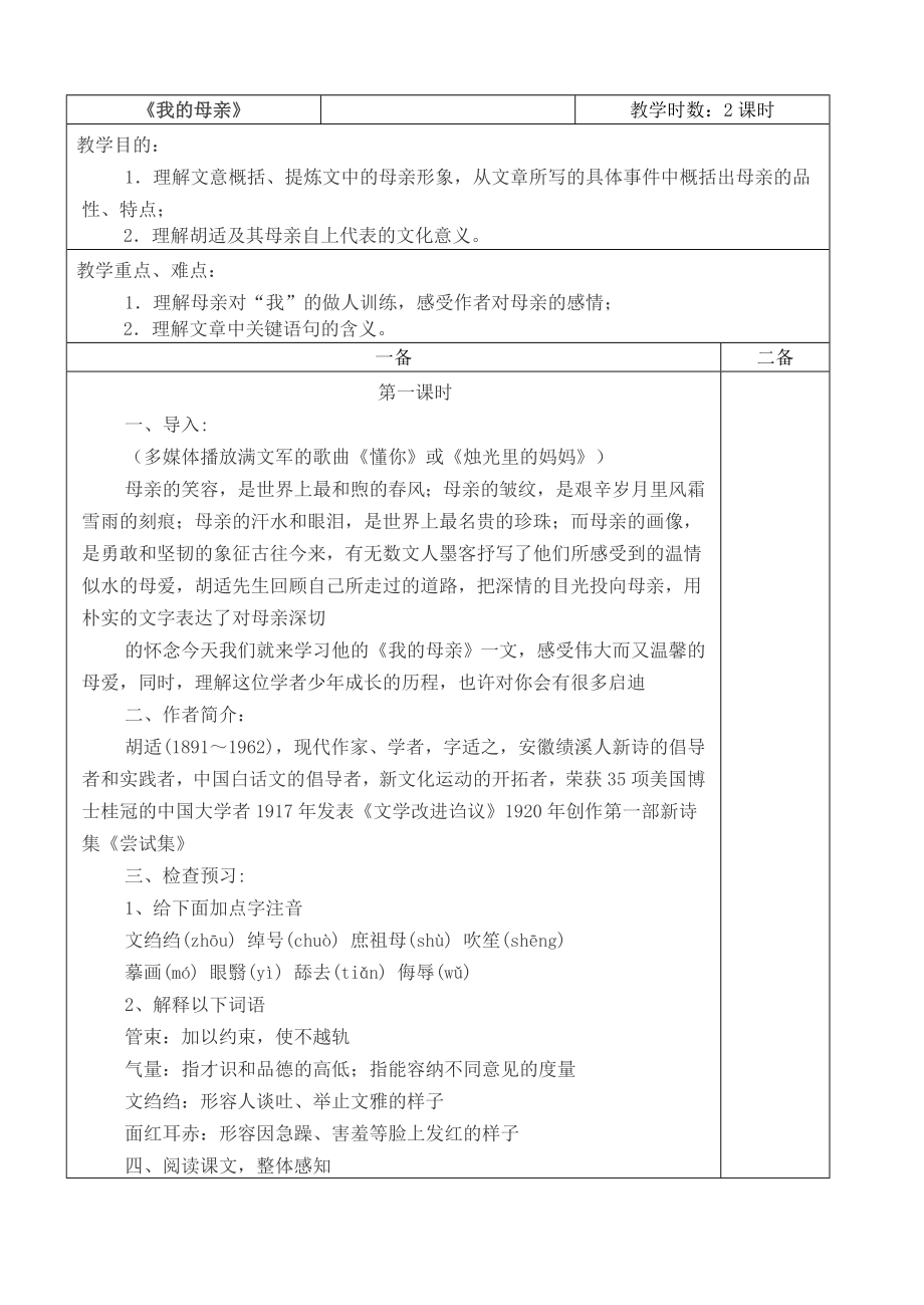 我的母亲教案 (1)_第1页