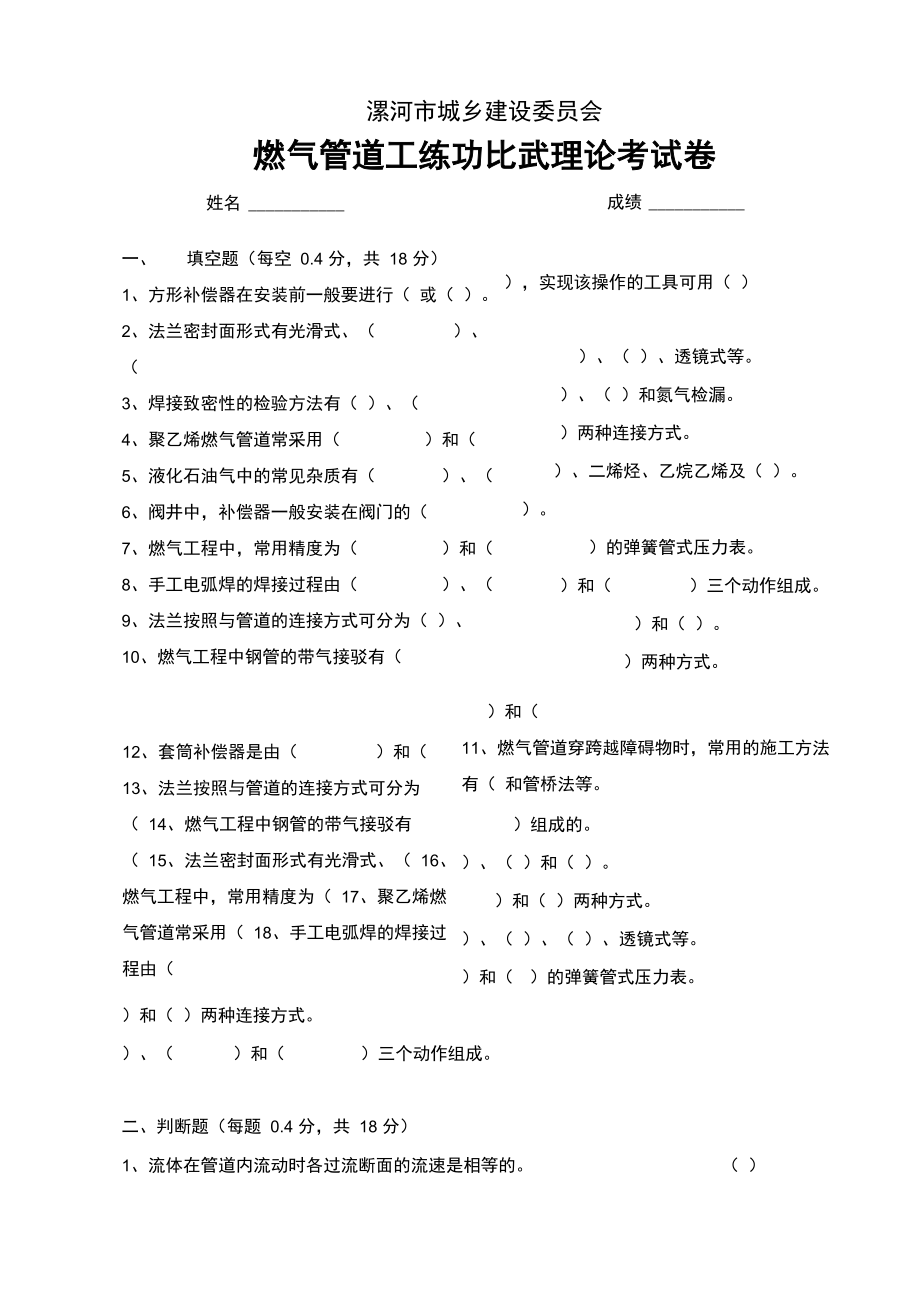 管道工练功比武理论考试卷_第1页