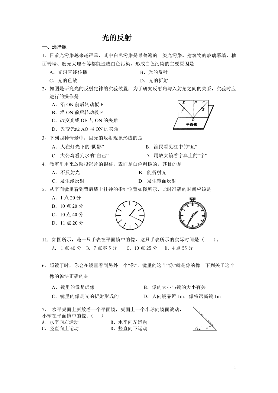 2.光的反射定律_第1页