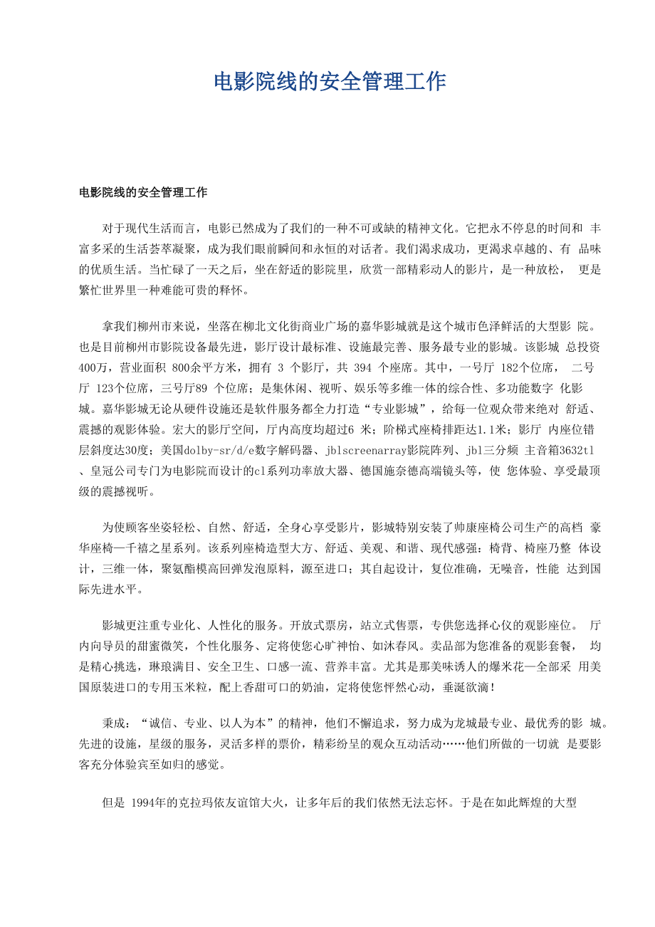 电影院安全管理_第1页