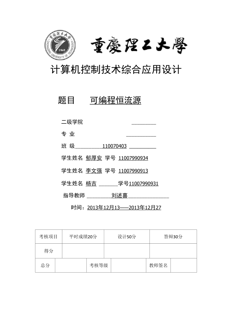简易可编程恒流源_第1页