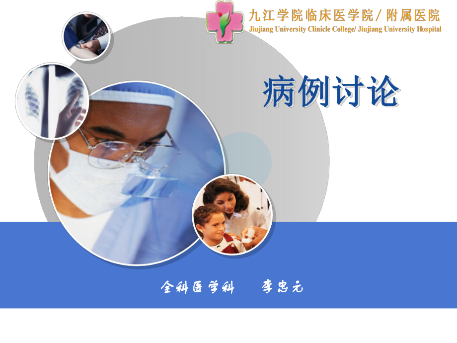 教学-病例讨论-上腹痛_第1页