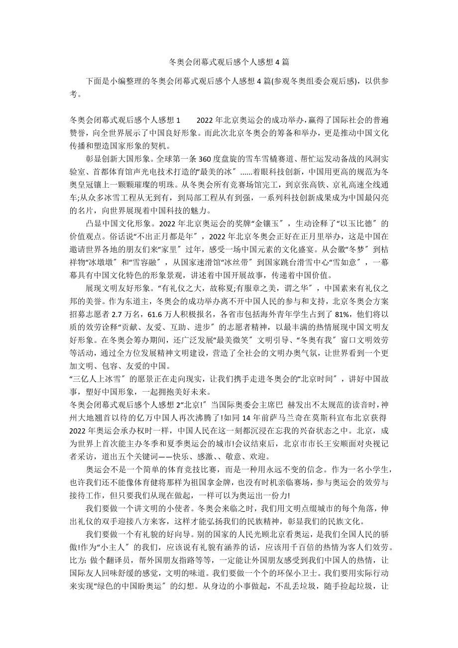 冬奥会闭幕式观后感个人感想4篇_第1页