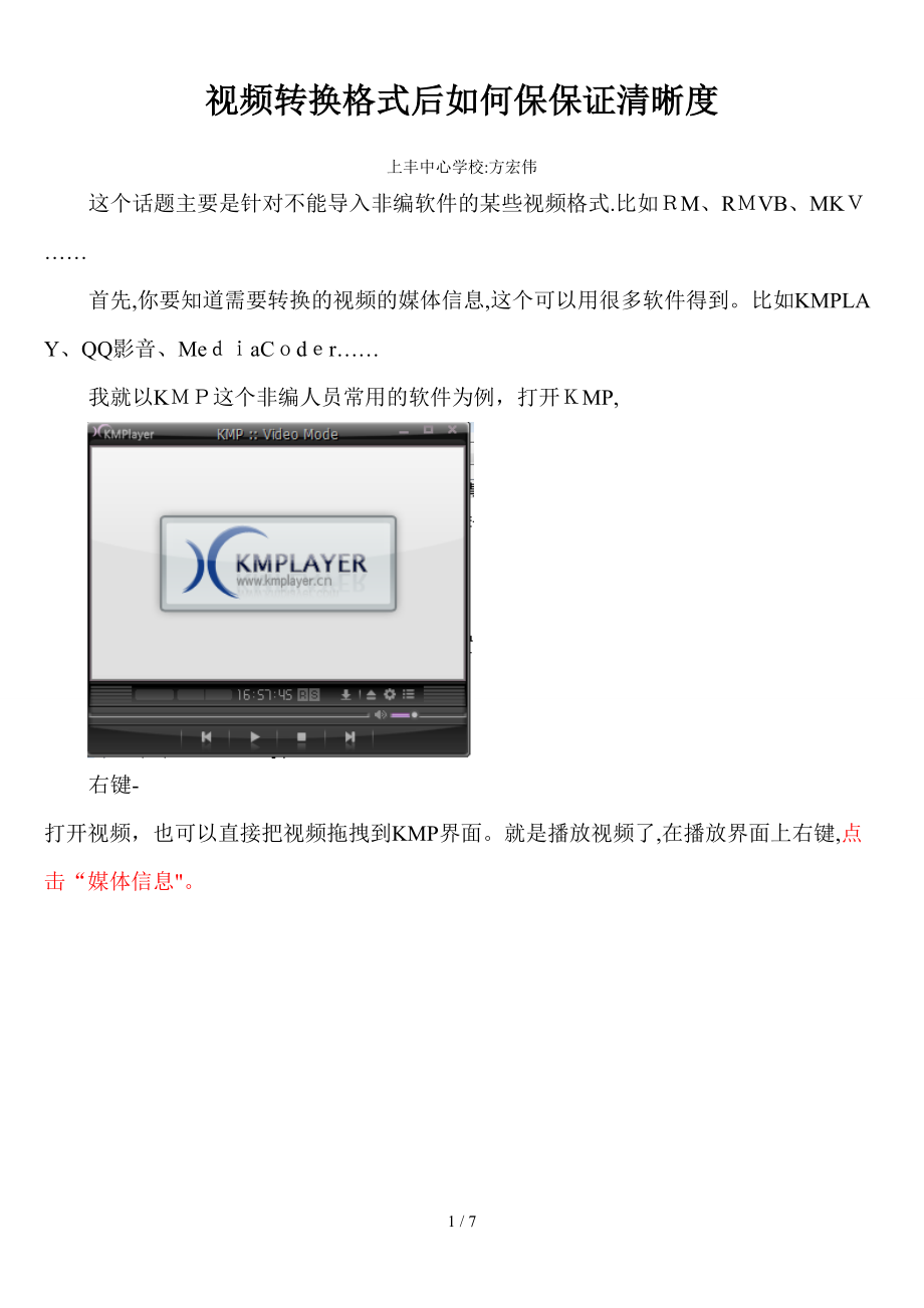 视频转换格式后如何保持清晰度_第1页