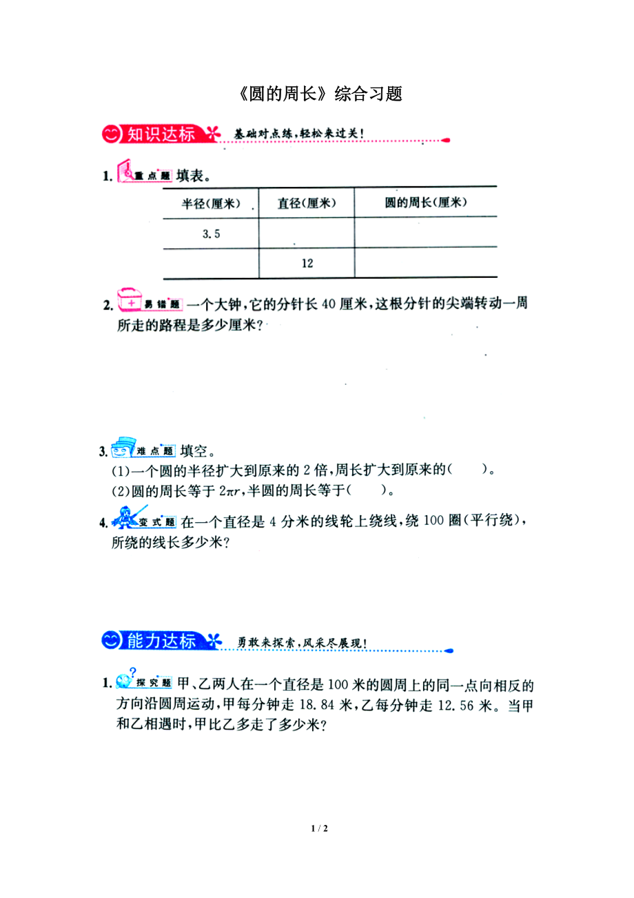 探索圆的周长公式 (2)_第1页