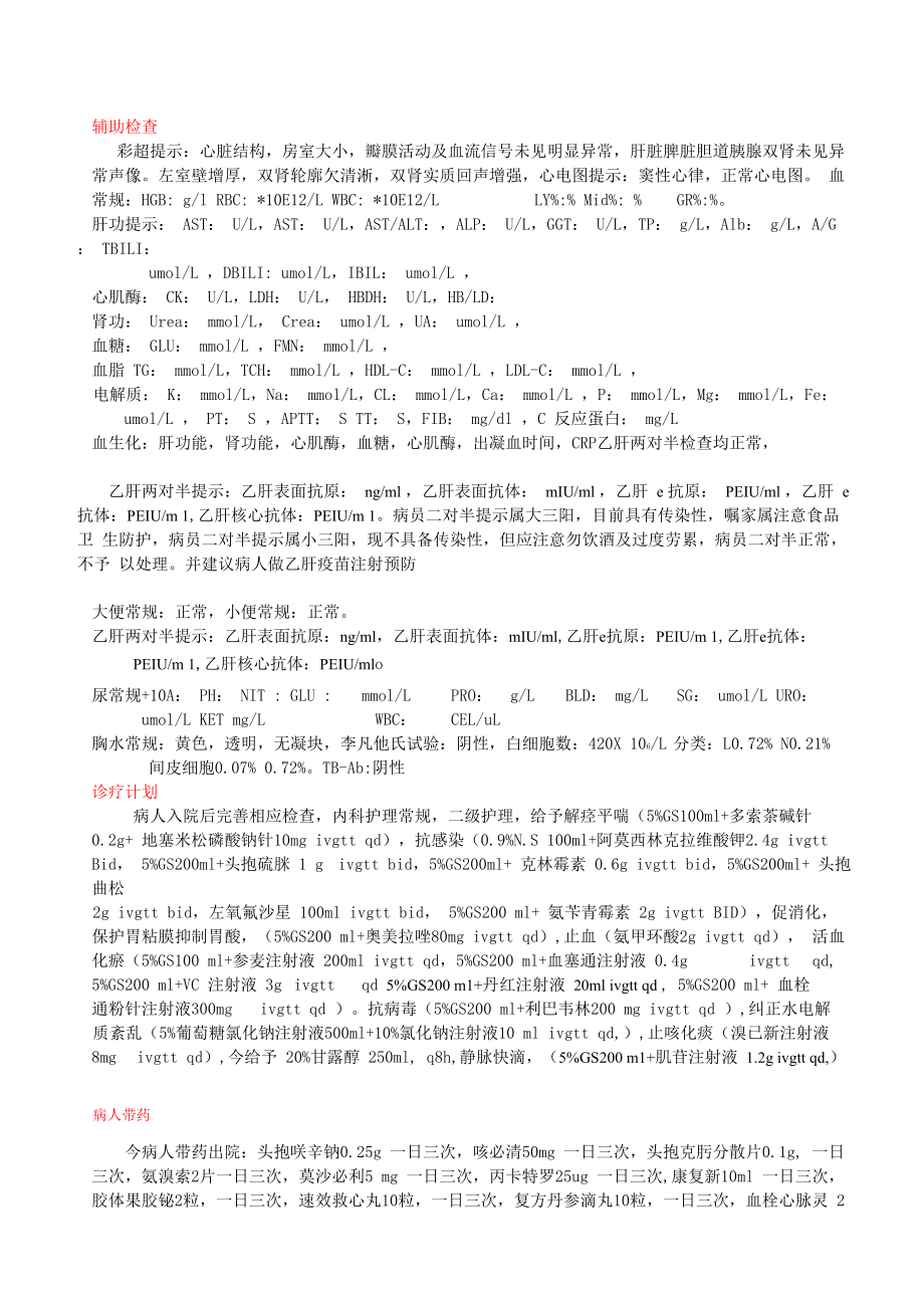 病历书写 常用文_第1页