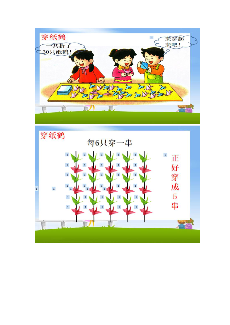 有余数除法的竖式计算_第1页