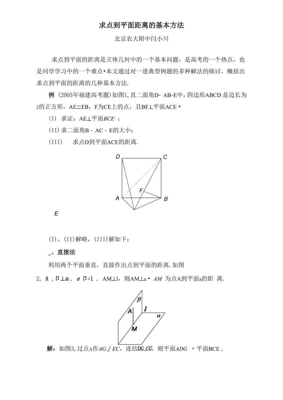 求点到平面距离的基本方法_第1页